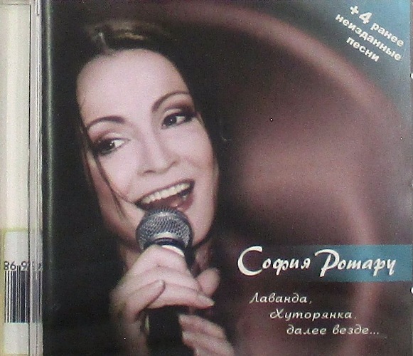 cd-диск Лаванда, Хуторянка, Далее Везде... (CD)