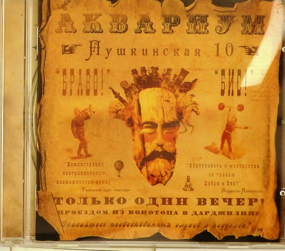 cd-диск Пушкинская 10 (CD)