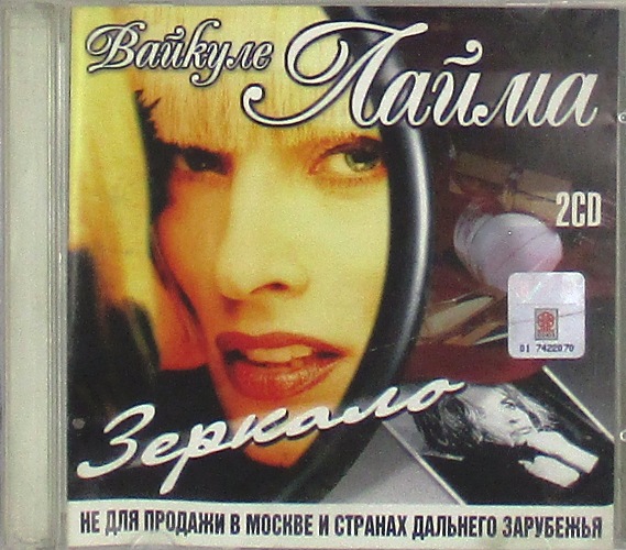 cd-диск Зеркало (2CD)
