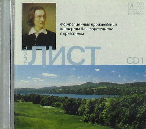 mp3-диск Фортепианные произведения, Концерты для фортепиано с оркестром CD1 / "MP3 Classic Collection" (MP3)