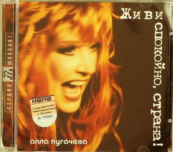 cd-диск Живи спокойно, страна! (CD)