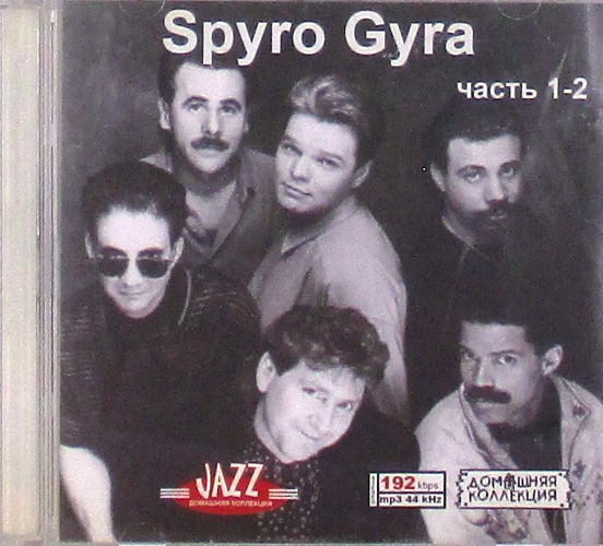 mp3-диск Spyro Gyra Домашняя коллекция Часть 1-2 (MP3, 2CD)
