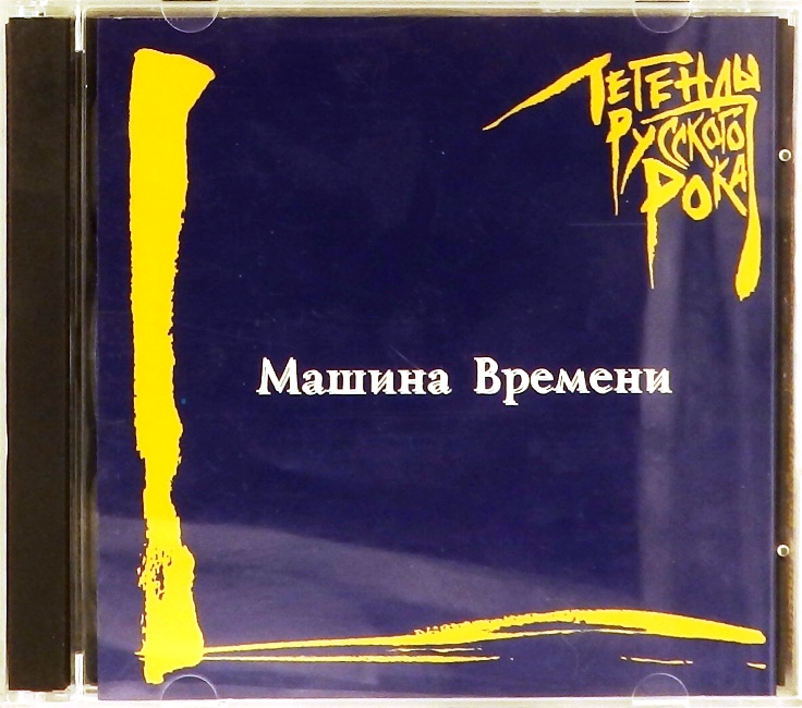 cd-диск Легенды русского рока (2 CD)