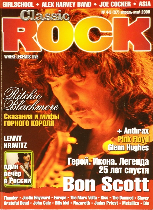 книга Classic Rock. №4-5(37) апрель-май 2005г.