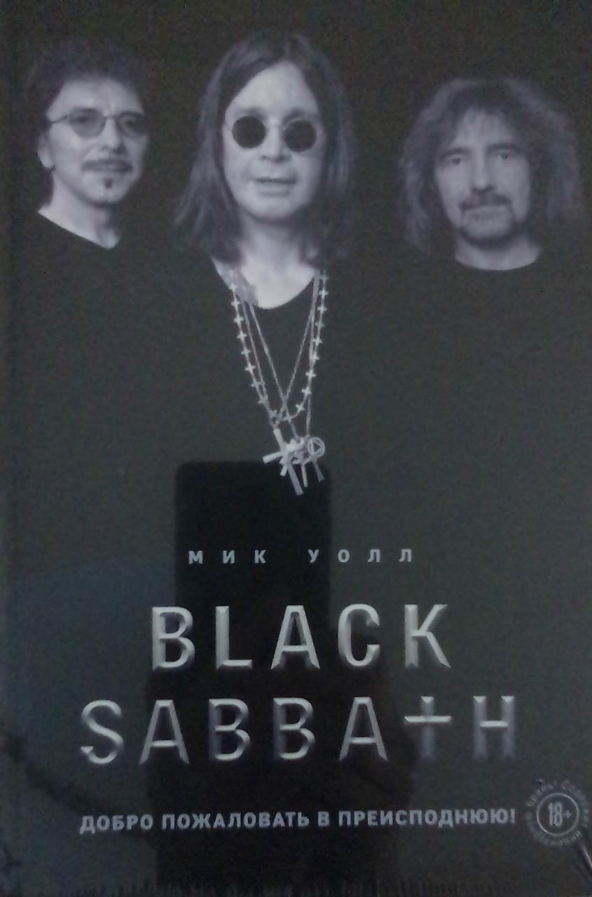 книга Black Sabbath. Добро пожаловать в преисподнюю!