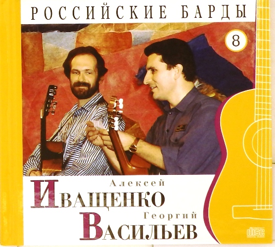 cd-диск Российские барды 8 (CD, подарочное издание)