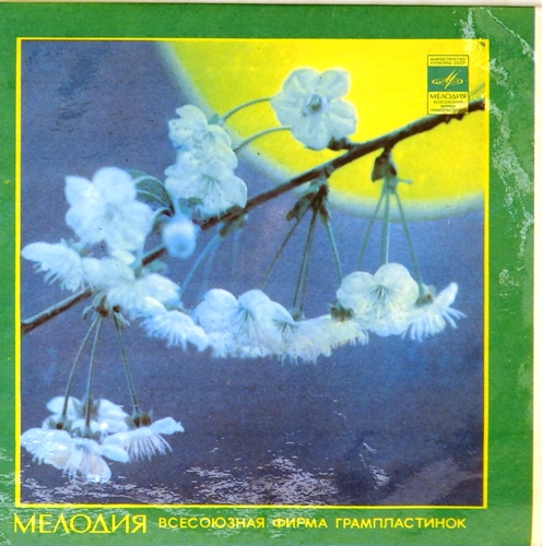 Купить виниловую пластинку «Сергей Захаров Нина Пантелеева / Анна ...