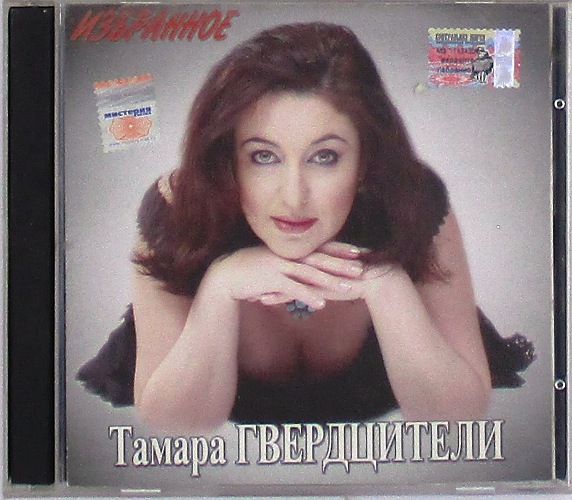 cd-диск Избранное (CD)