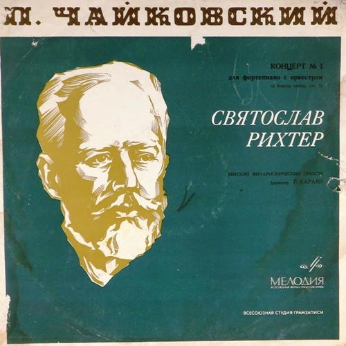 виниловая пластинка П.И. Чайковский. Концерт N 1 для фортепиано с оркестром