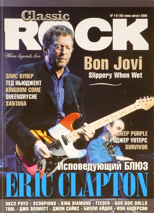книга Classic Rock. №7-8(48) июль-август 2006г.