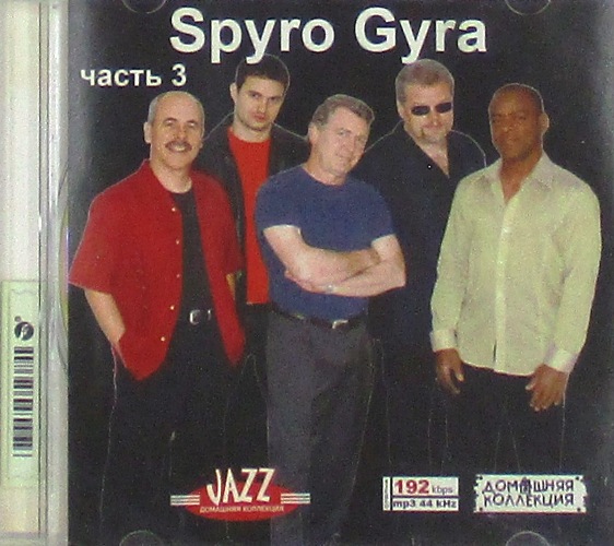 mp3-диск Spyro Gyra Домашняя коллекция Часть 3 (MP3)