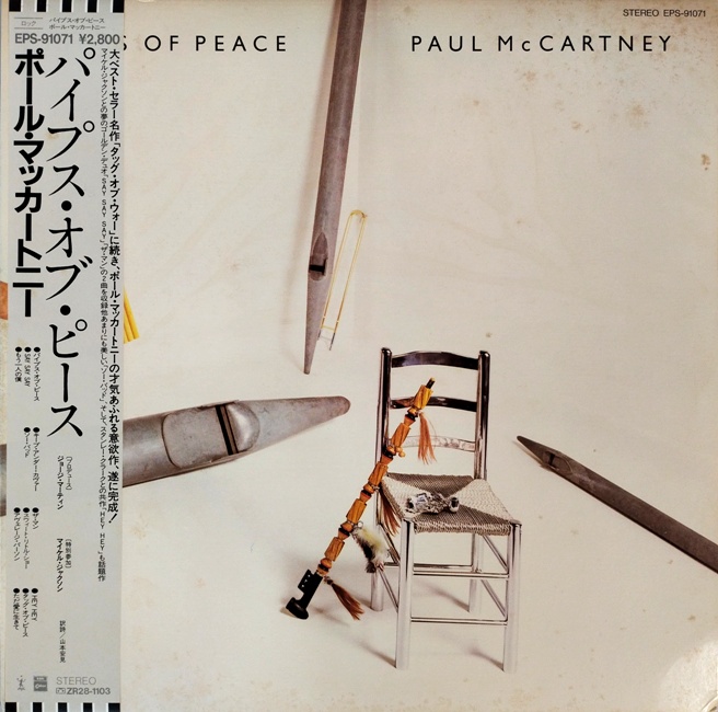 виниловая пластинка Pipes of Peace (Отличный звук!)
