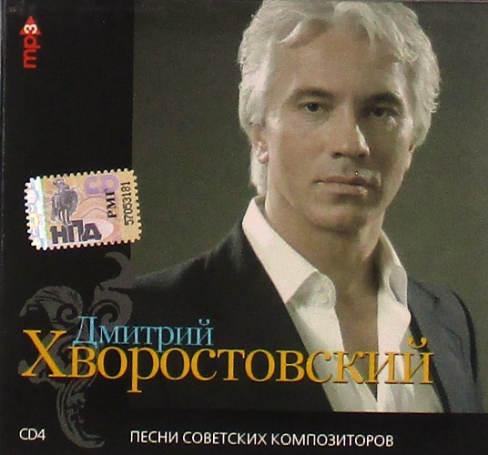 mp3-диск CD4 Песни советских композиторов (MP3)