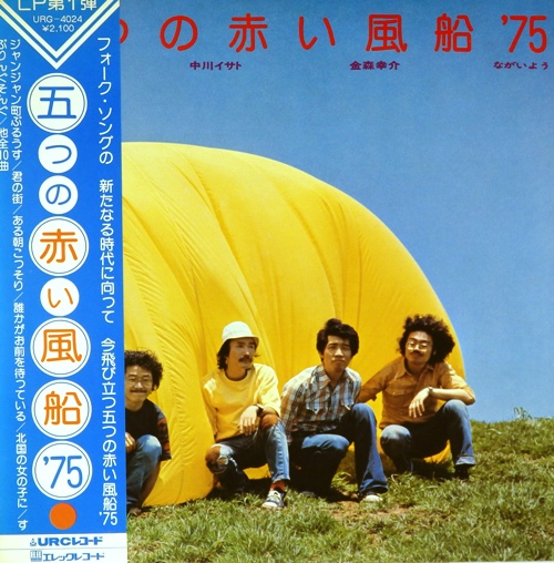 виниловая пластинка Five Red Balloons '75