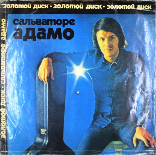 виниловая пластинка Золотой диск Сальваторе Адамо