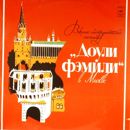 виниловая пластинка Доули Фэмили в Москве