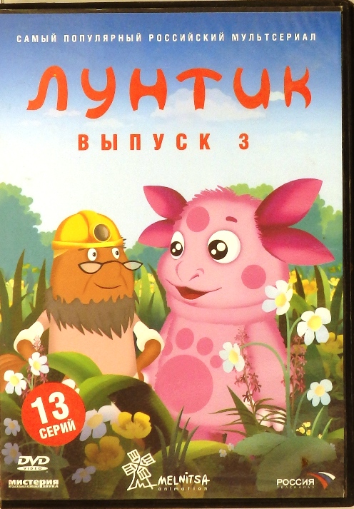 dvd-диск Выпуск 3 (DVD)
