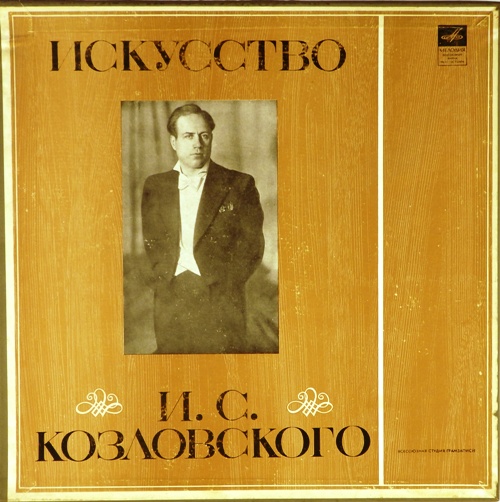 виниловая пластинка Искусство И.С.Козловского (Box set, 3 LP из 4)