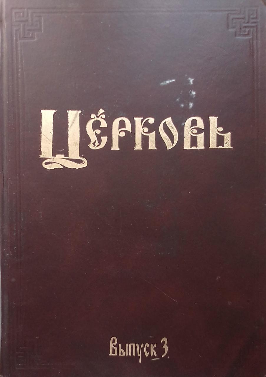 Книги 1910 года