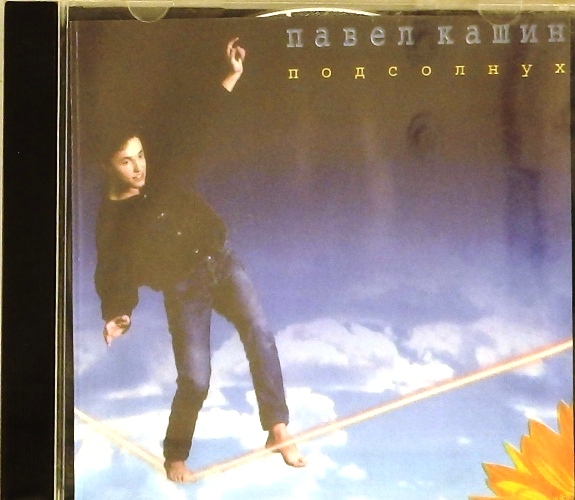 cd-диск Подсолнух (CD)