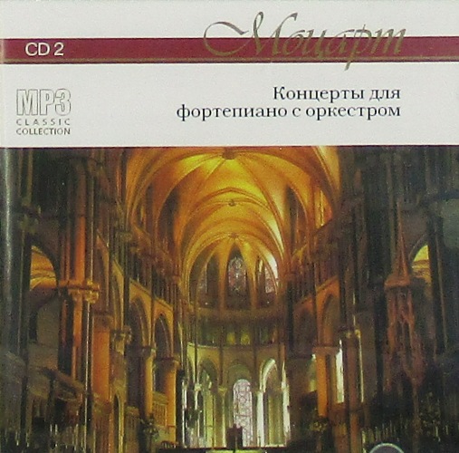 mp3-диск Концерты для фортепиано с оркестром CD2 " MP3 Classic Collection" (MP3)
