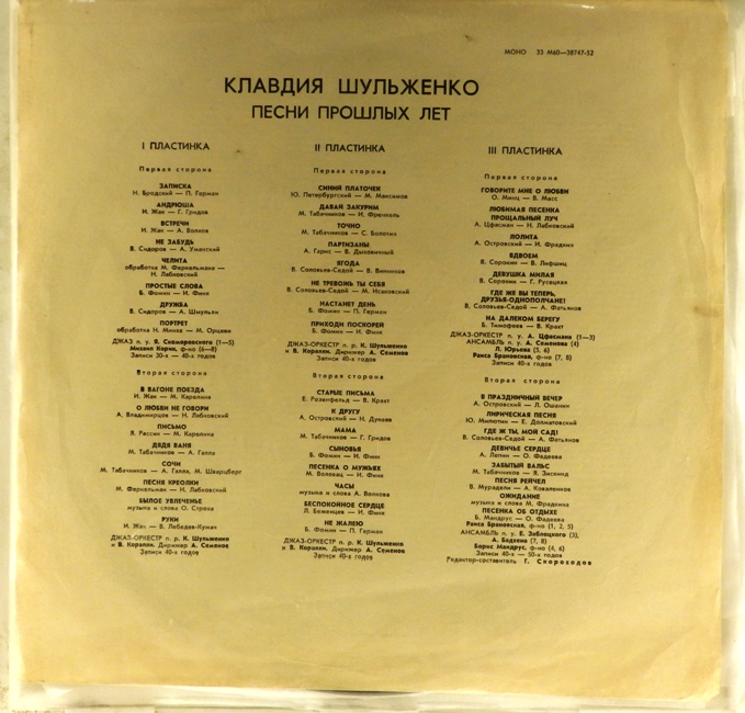 виниловая пластинка Песни прошлых лет (комплект из 3 LP без картонной упаковки)*