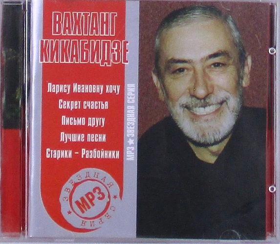 mp3-диск Звездная серия (MP3)