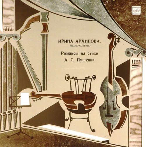 виниловая пластинка Романсы на стихи А.С.Пушкина