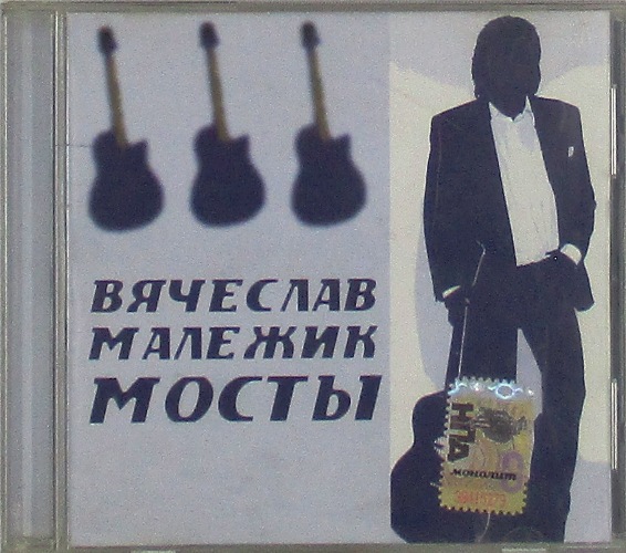 cd-диск Мосты (CD)