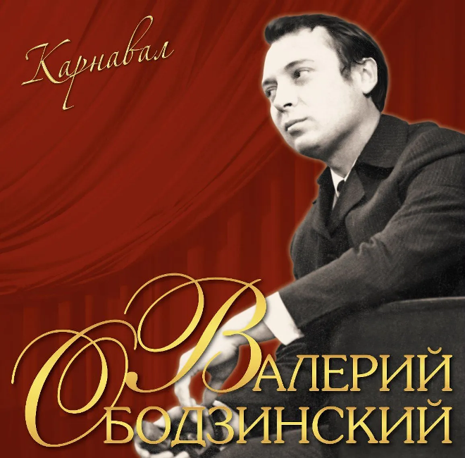 виниловая пластинка Карнавал
