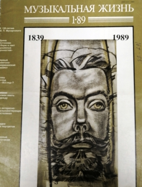 книга Музыкальная жизнь