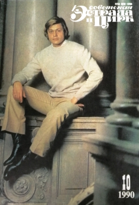 книга Советская эстрада и цирк