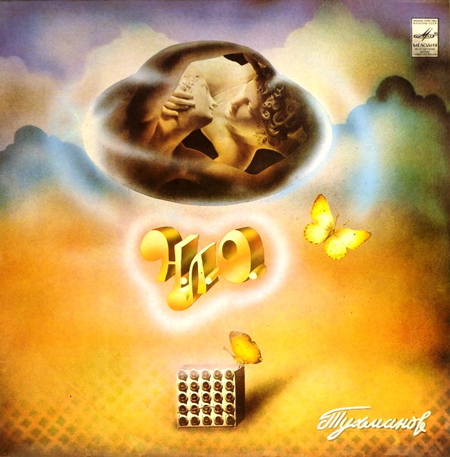 виниловая пластинка НЛО