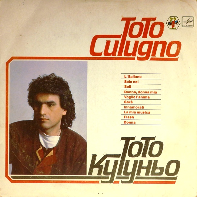 виниловая пластинка Поёт Тото Кутуньо (обложка на три с минусом)