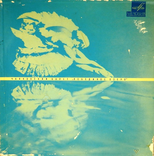 виниловая пластинка П.И. Чайковский. Лебединое озеро.Балет в 4-х действиях (3 LP)