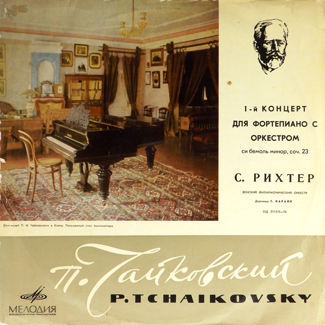 виниловая пластинка Пётр Ильич Чайковский. Концерт №1 для фортепиано с оркестром си бемоль минор, соч. 23