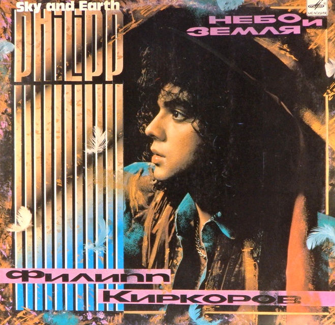 виниловая пластинка Небо и земля (отличный звук!)