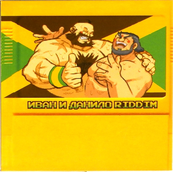 cd-диск Иван и Данило riddim (CD) (Выргород 2021) digisleeve