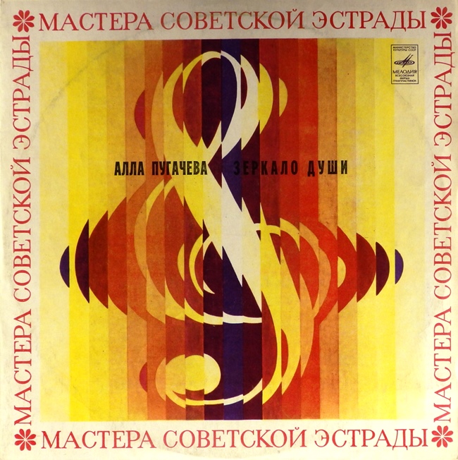 виниловая пластинка Зеркало души (лот на четыре с минусом)