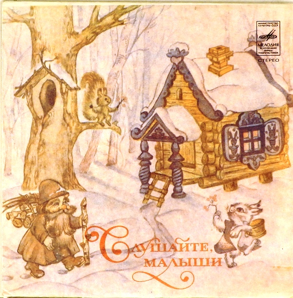 виниловая пластинка Музыкальная сказка. Текст Романа Сефа. Музыка Максима Дунаевского