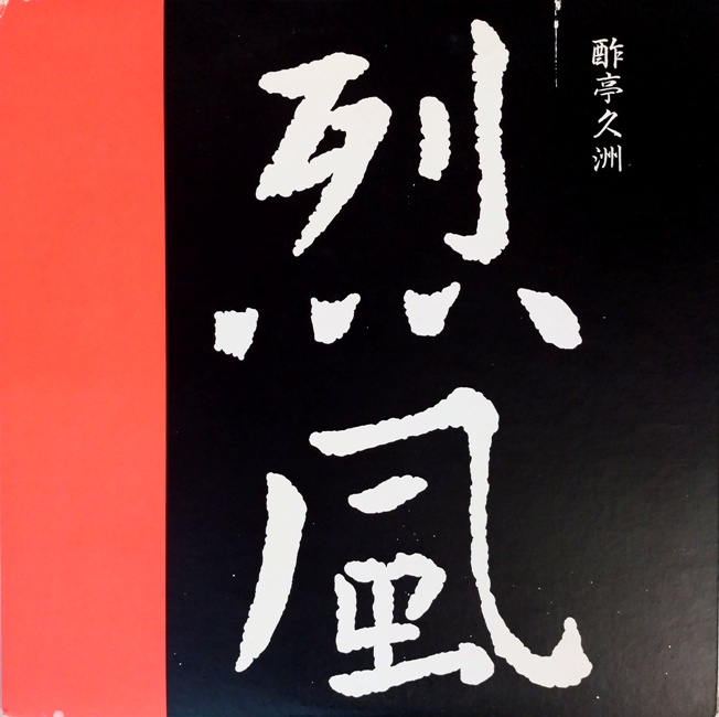 виниловая пластинка Reppoo (Звук на пять с минусом!)