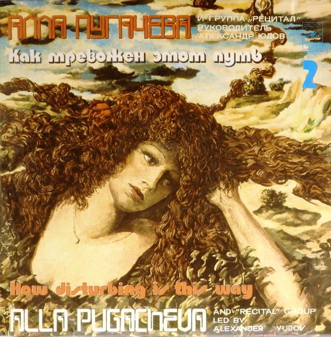 виниловая пластинка Как тревожен этот путь. Часть 2