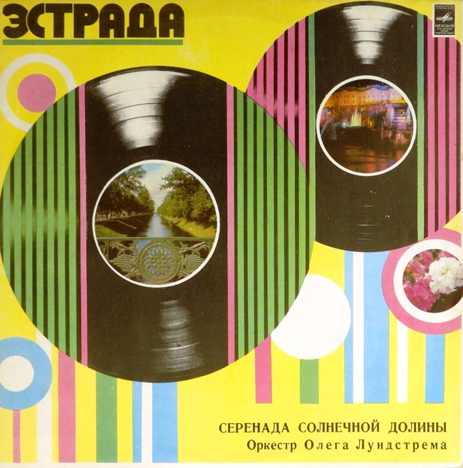 виниловая пластинка Серенада солнечной долины