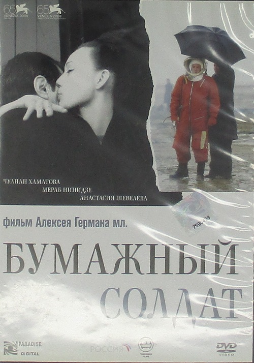 dvd-диск фильм Алексея Германа мл. (DVD)