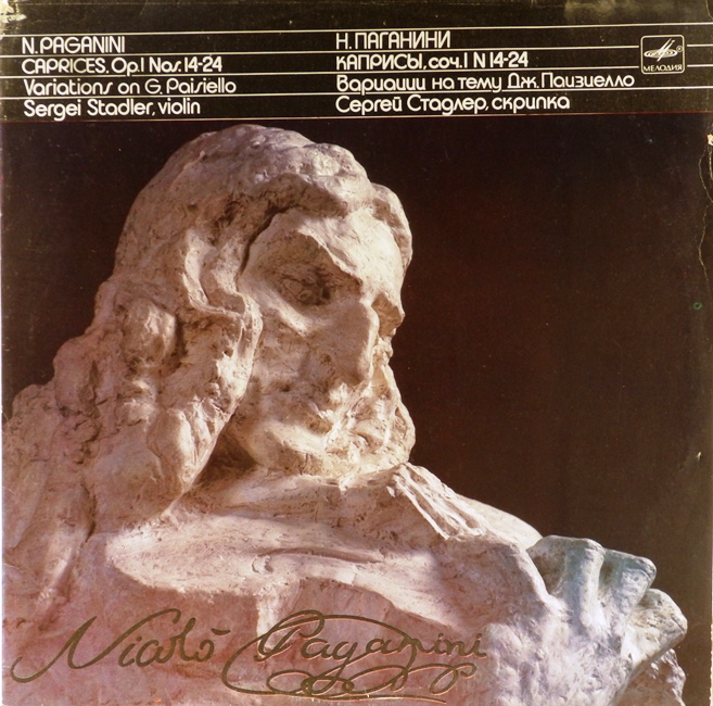 виниловая пластинка Никколо Паганини. Каприсы для скрипки соло, соч. 1 № 14-24 / Интродукция и вариации на тему арии Как сердце замирает из оперы Джованни Паизиелло Прекрасная мельничиха