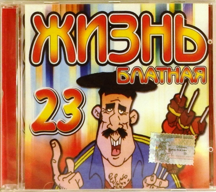 cd-диск Сборник. Выпуск 23 (CD)