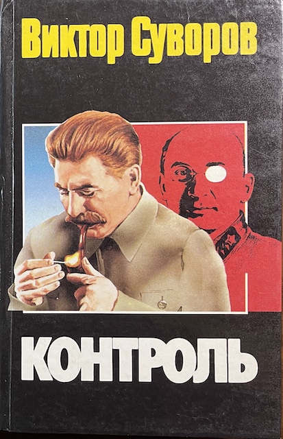 книга Контроль