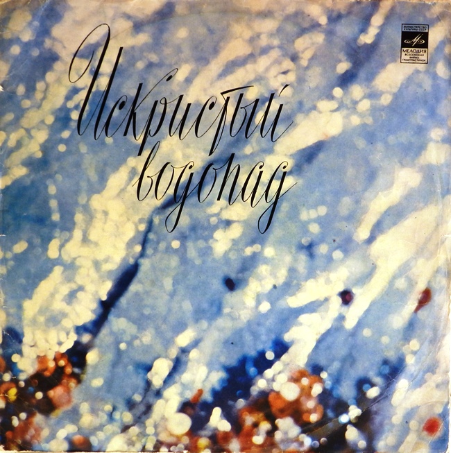 виниловая пластинка Популярные мелодии эстрады. Сборник