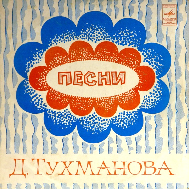 виниловая пластинка По волне моей памяти