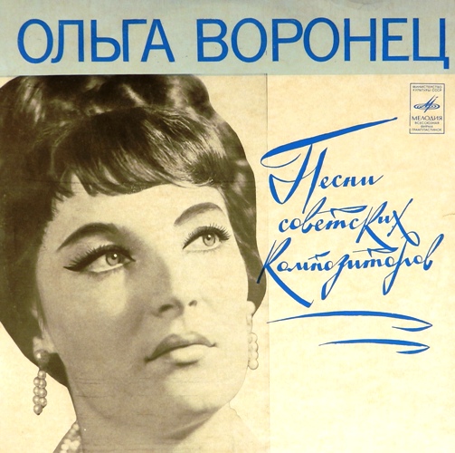 виниловая пластинка Песни советских композиторов (обложка от другой пластинки)